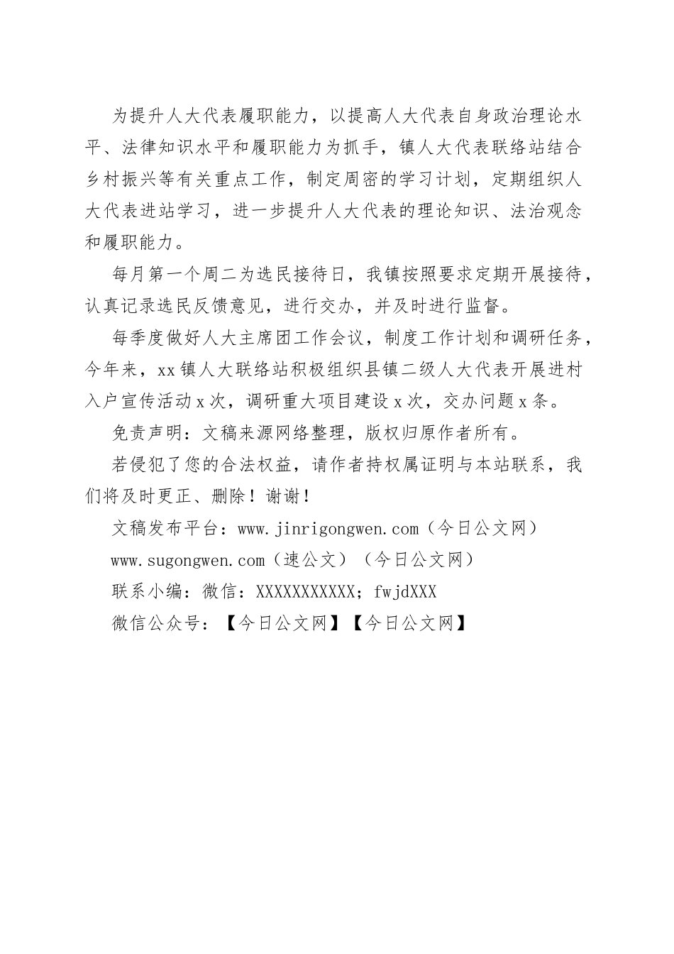 2022年上半年人大主席工作总结_第2页