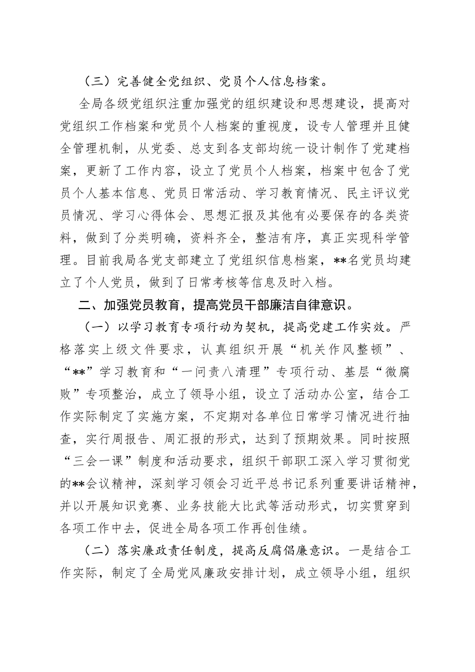 2022年上半年市局党委述职报告_第2页