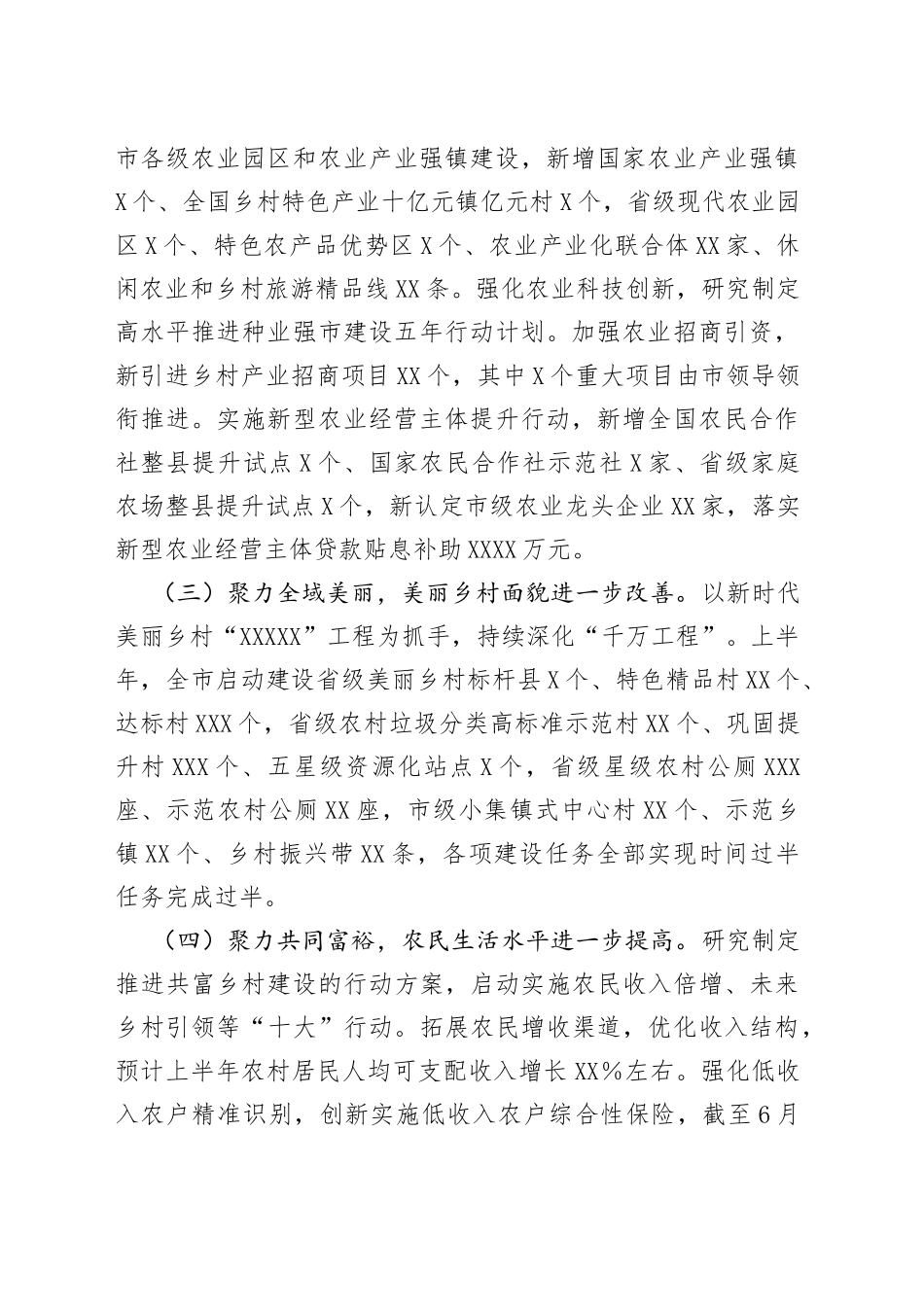 2022年上半年市农业农村局工作总结及下半年工作思路_第2页