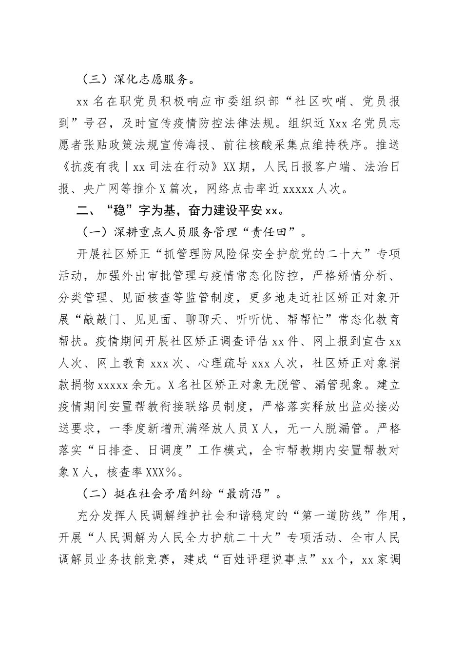 2022年上半年市司法局工作总结_第2页