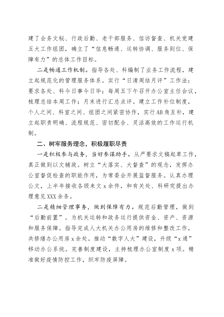 2022年上半年述职报告范文汇编（11篇）_第2页