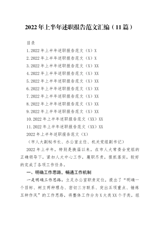 2022年上半年述职报告范文汇编（11篇）