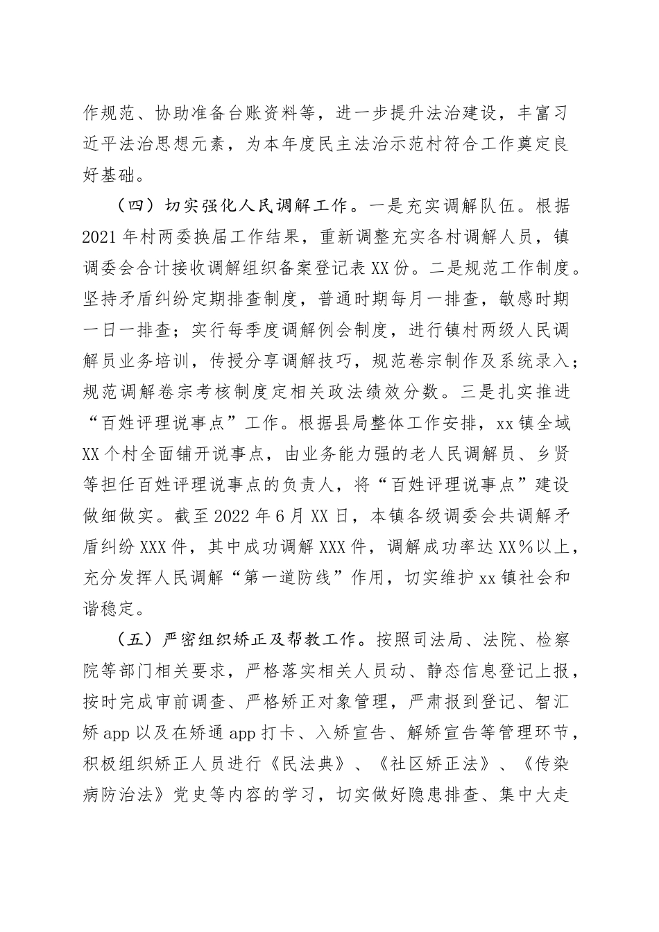 2022年上半年司法工作成效_第2页