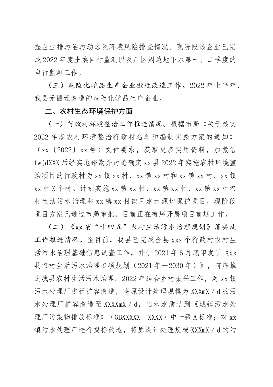 2022年上半年土壤生态环境保护重点工作进展情况的报告_第2页