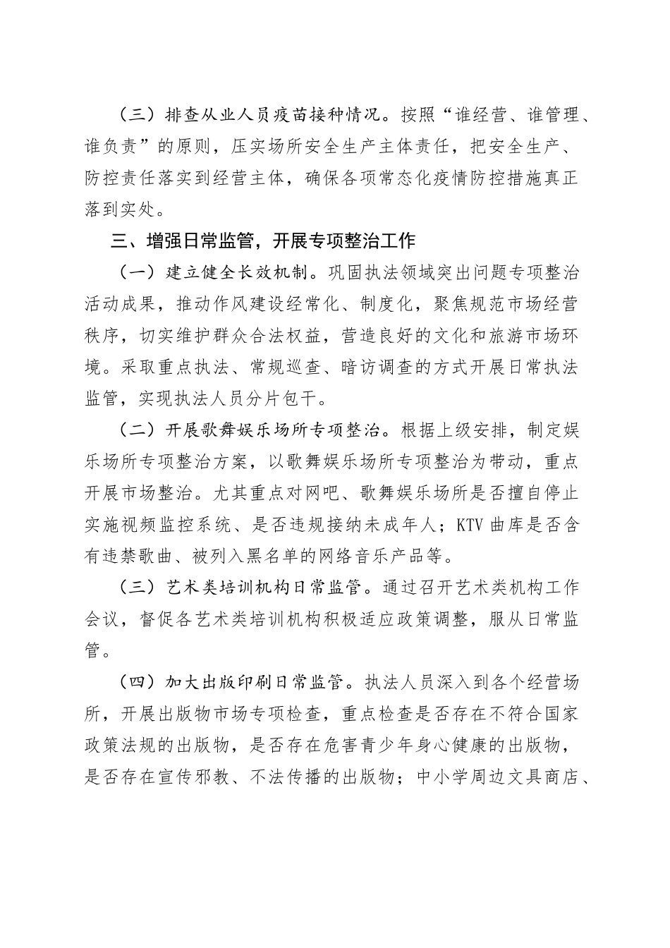 2022年上半年文化市场综合执法工作总结_第2页