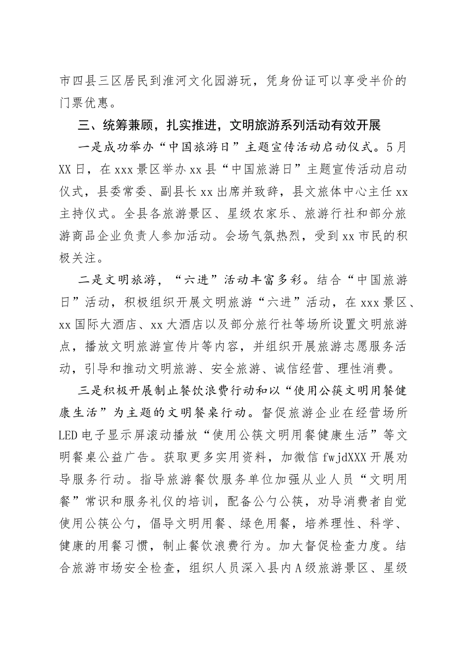 2022年上半年文明旅游工作总结_第2页