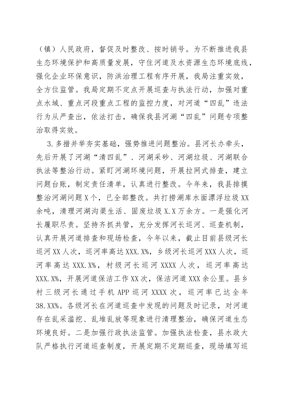 2022年上半年县水务局工作总结_第2页