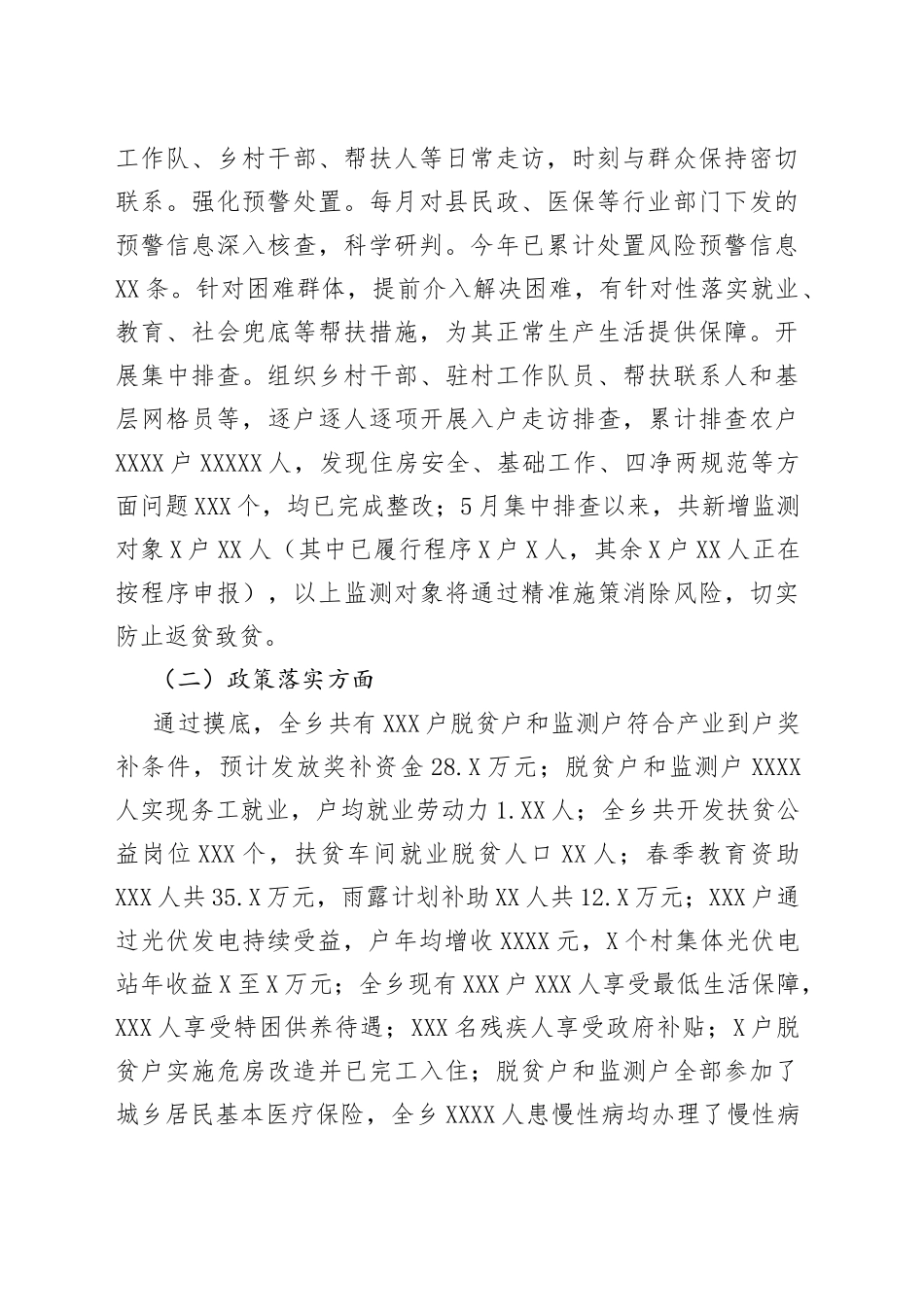 2022年上半年乡村振兴办工作总结_第2页