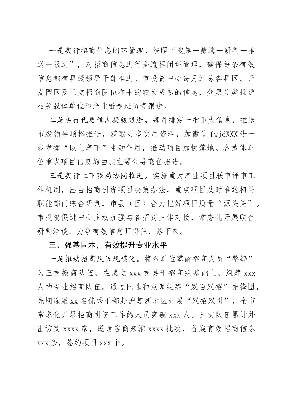 2022年上半年招商引资工作总结及下半年工作计划_第2页