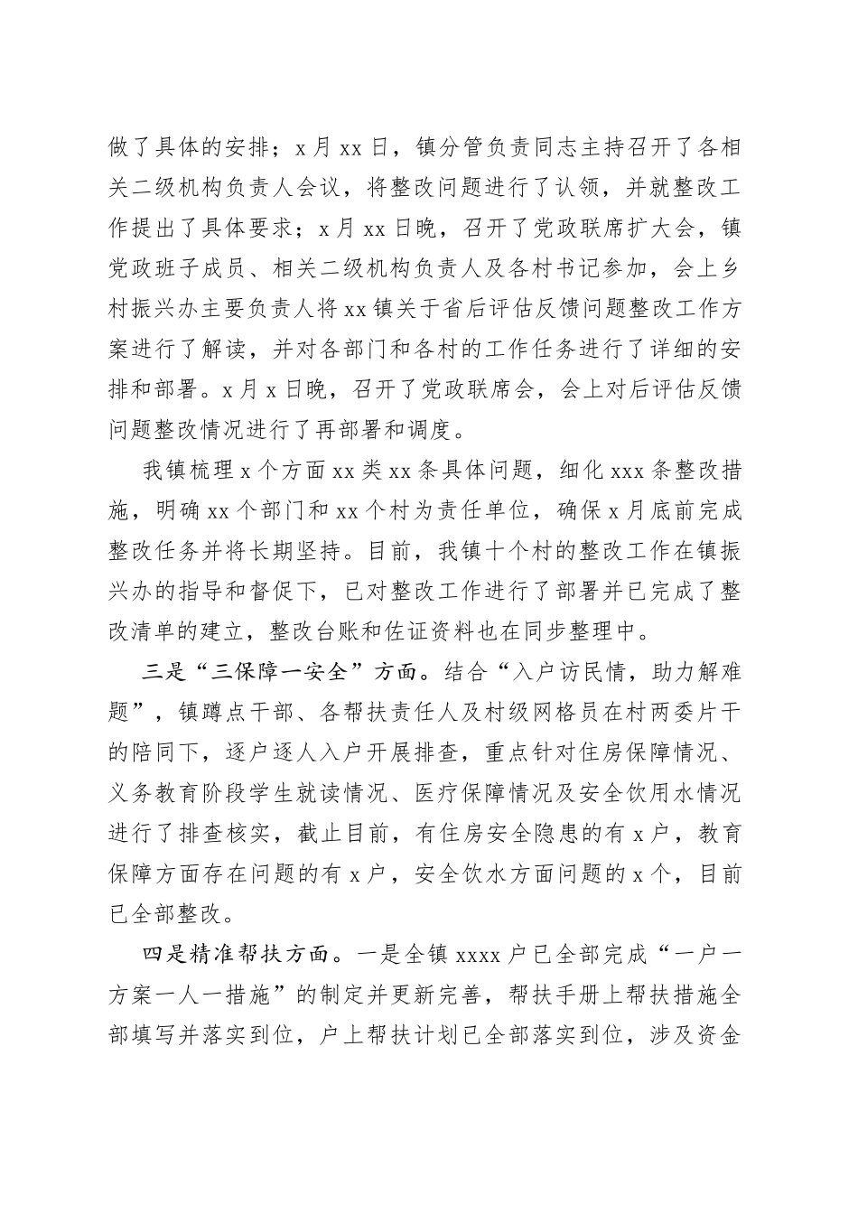 2022年上半年振兴办工作总结_第2页