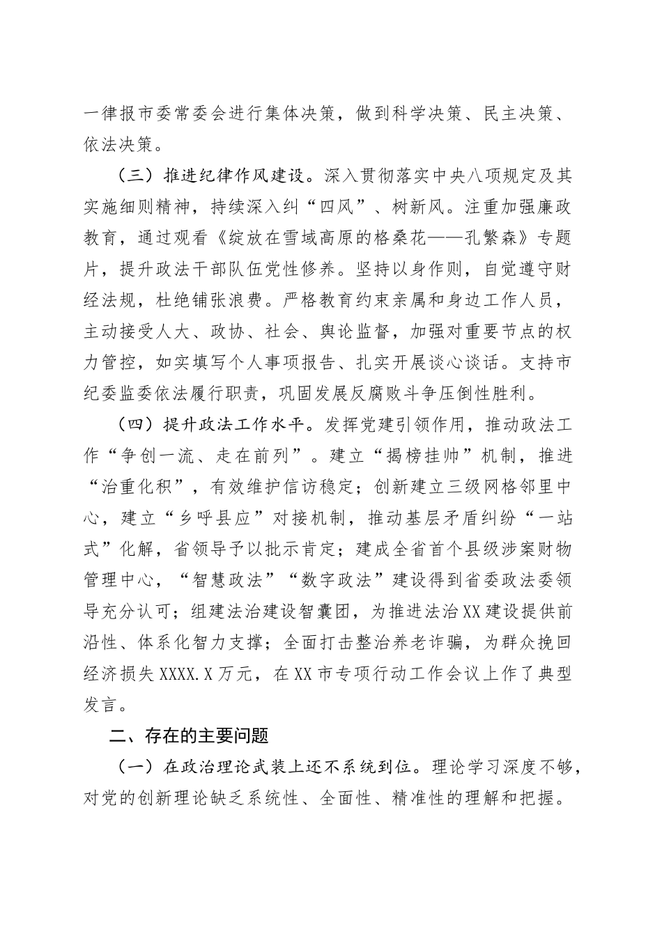 2022年上半年政法委书记履行全面从严治党、一岗双责工作情况报告_第2页