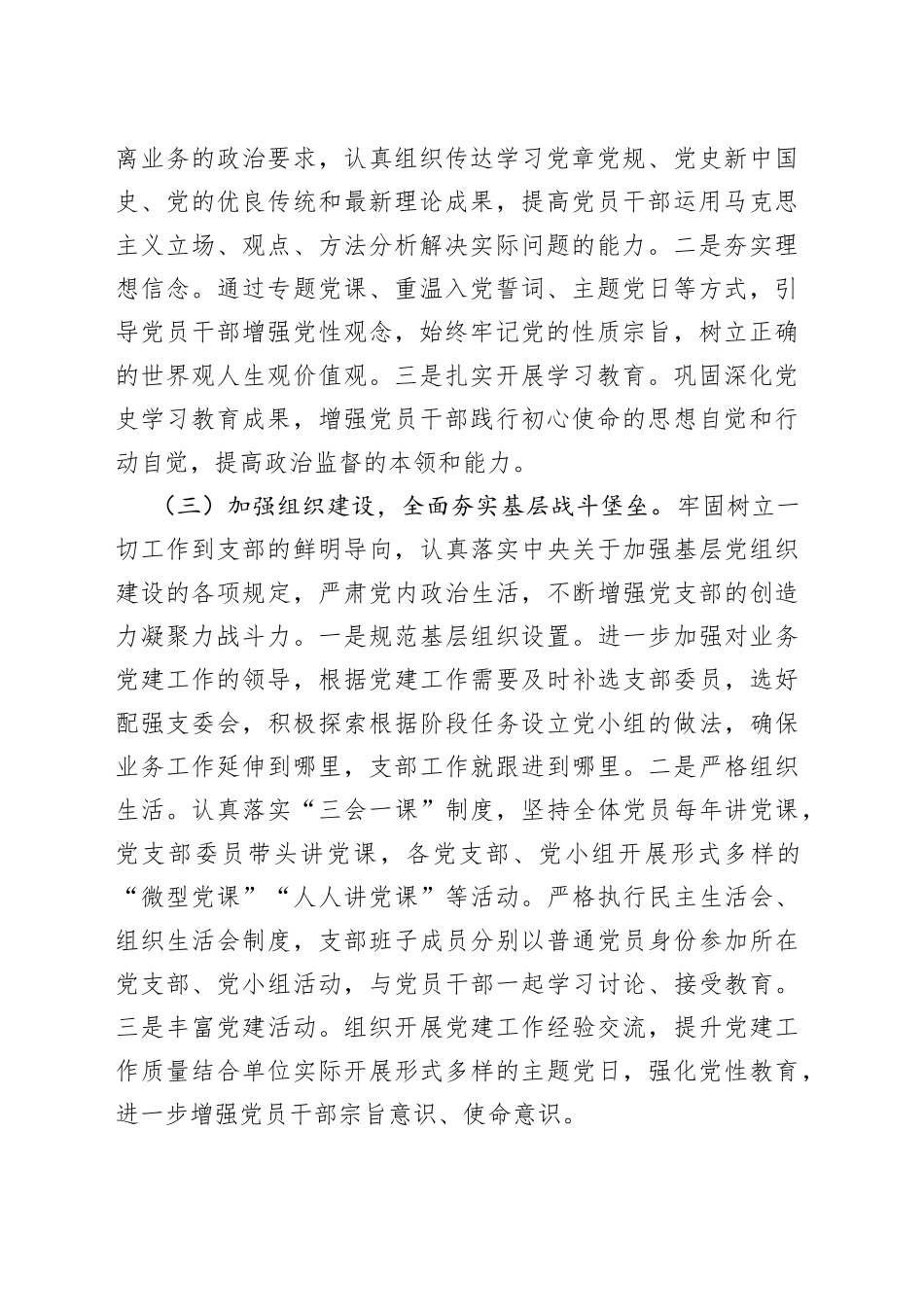 2022年上半年支部班子党建工作总结及下半年工作计划_第2页