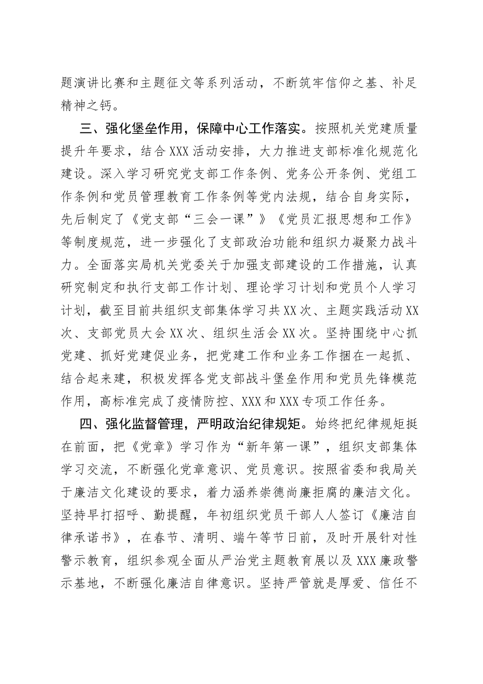 2022年上半年支部党建工作汇报提纲_第2页