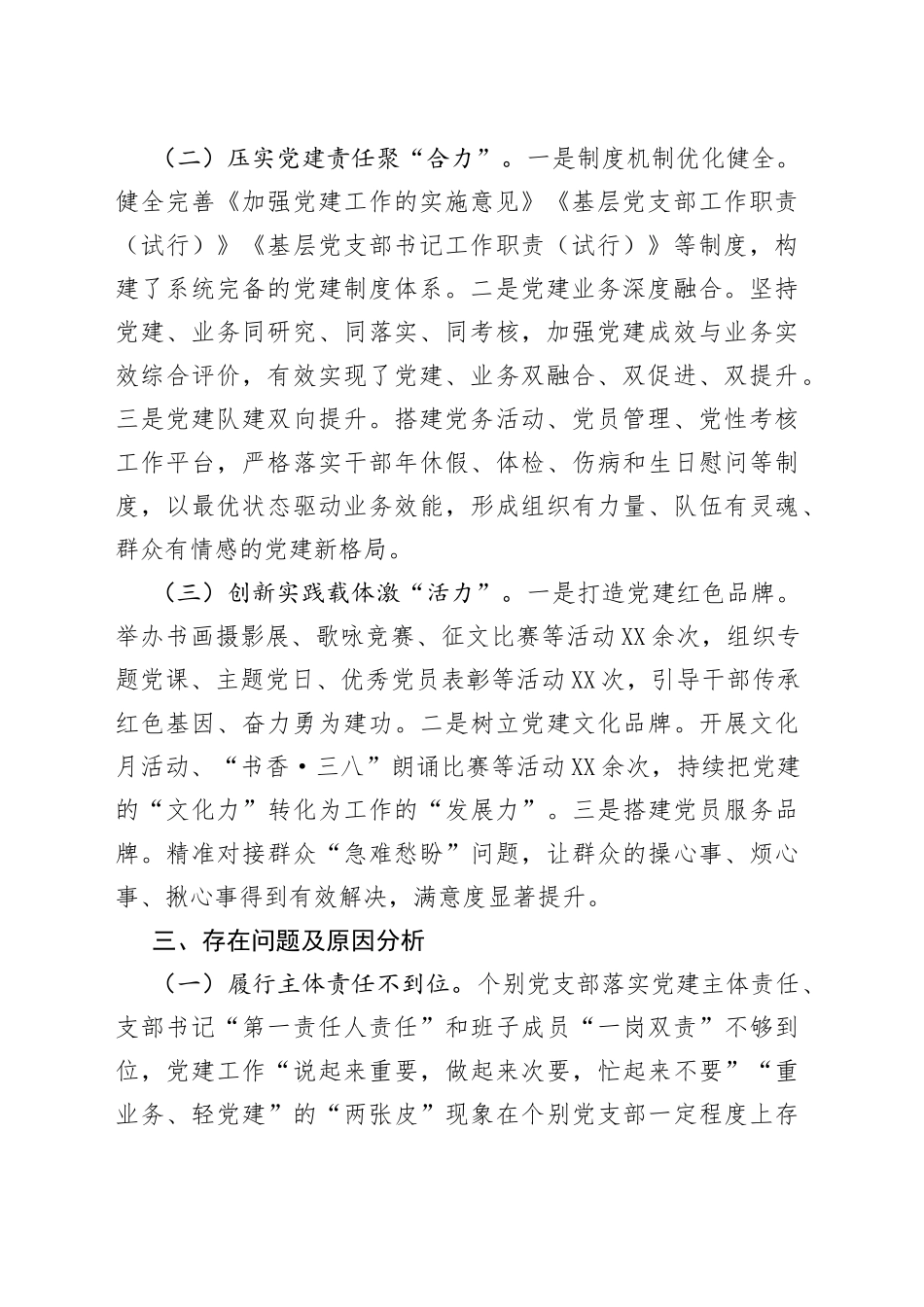 2022年上半年支部书记抓党建工作述职报告_第2页