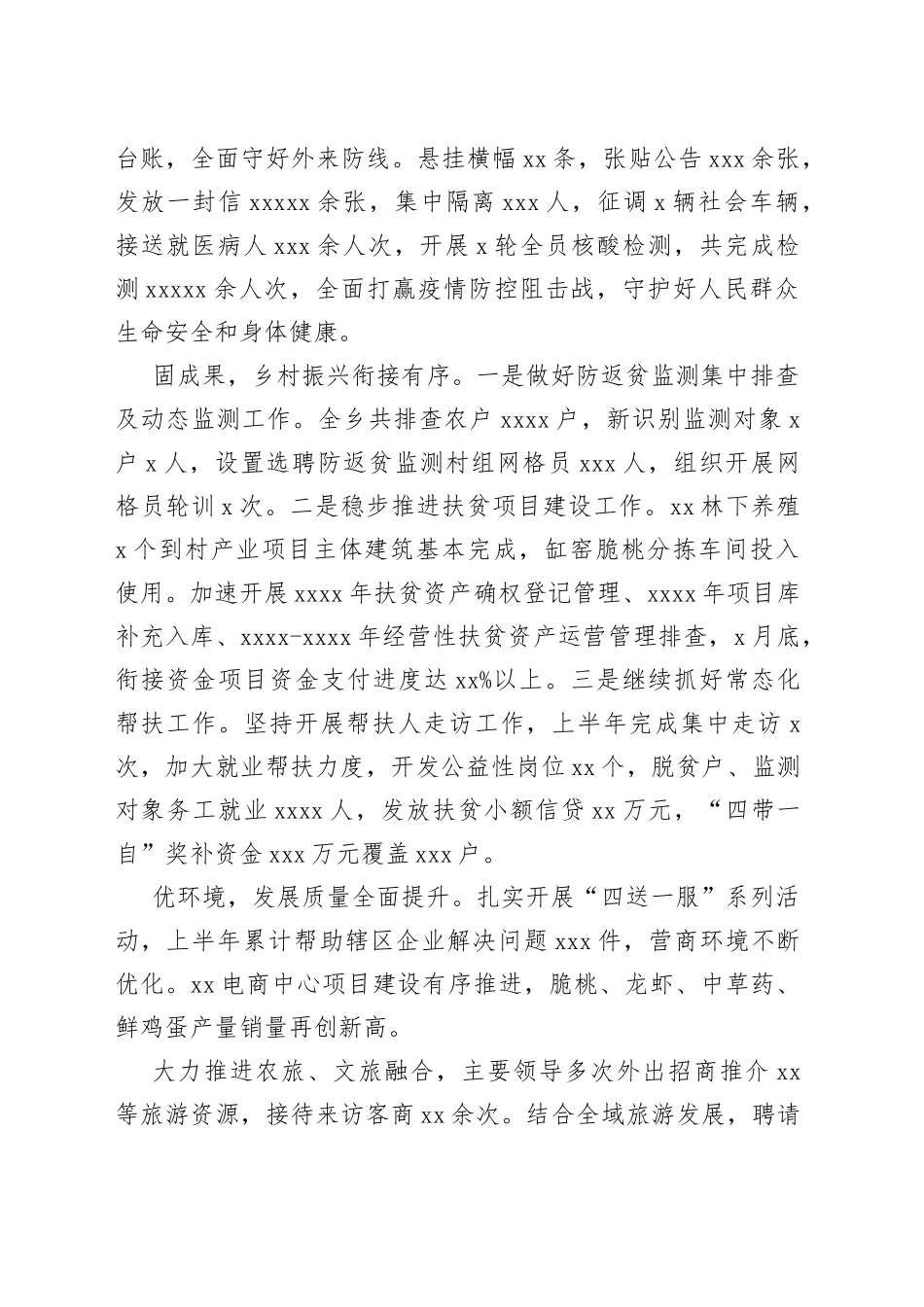 2022年上半年重点工作落实情况总结（镇乡）_第2页