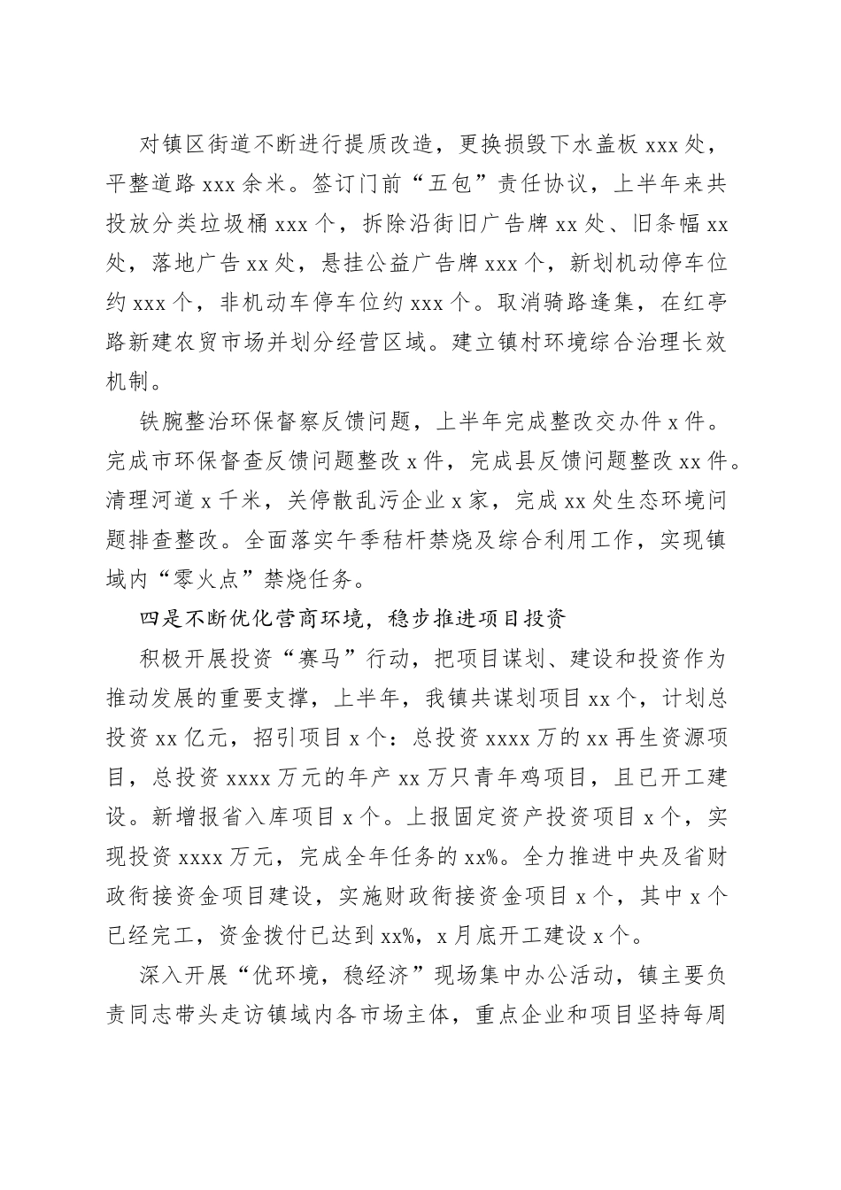 2022年上半年重点工作总结（镇乡）_第2页