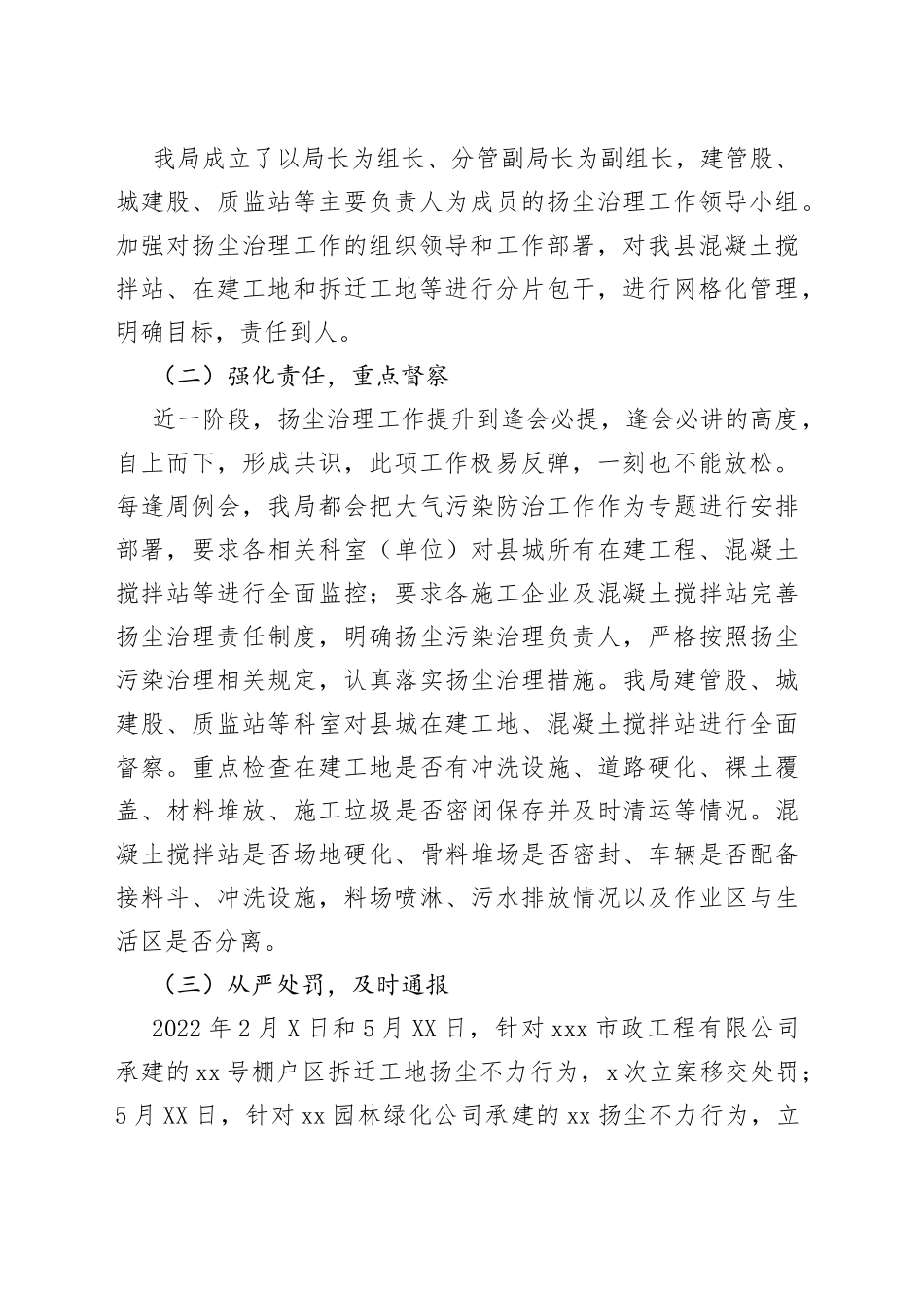 2022年上半年住建局扬尘整治工作总结_第2页