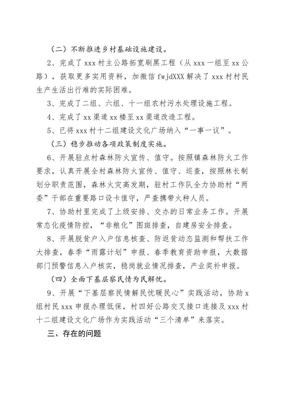 2022年上半年驻村工作总结_第2页