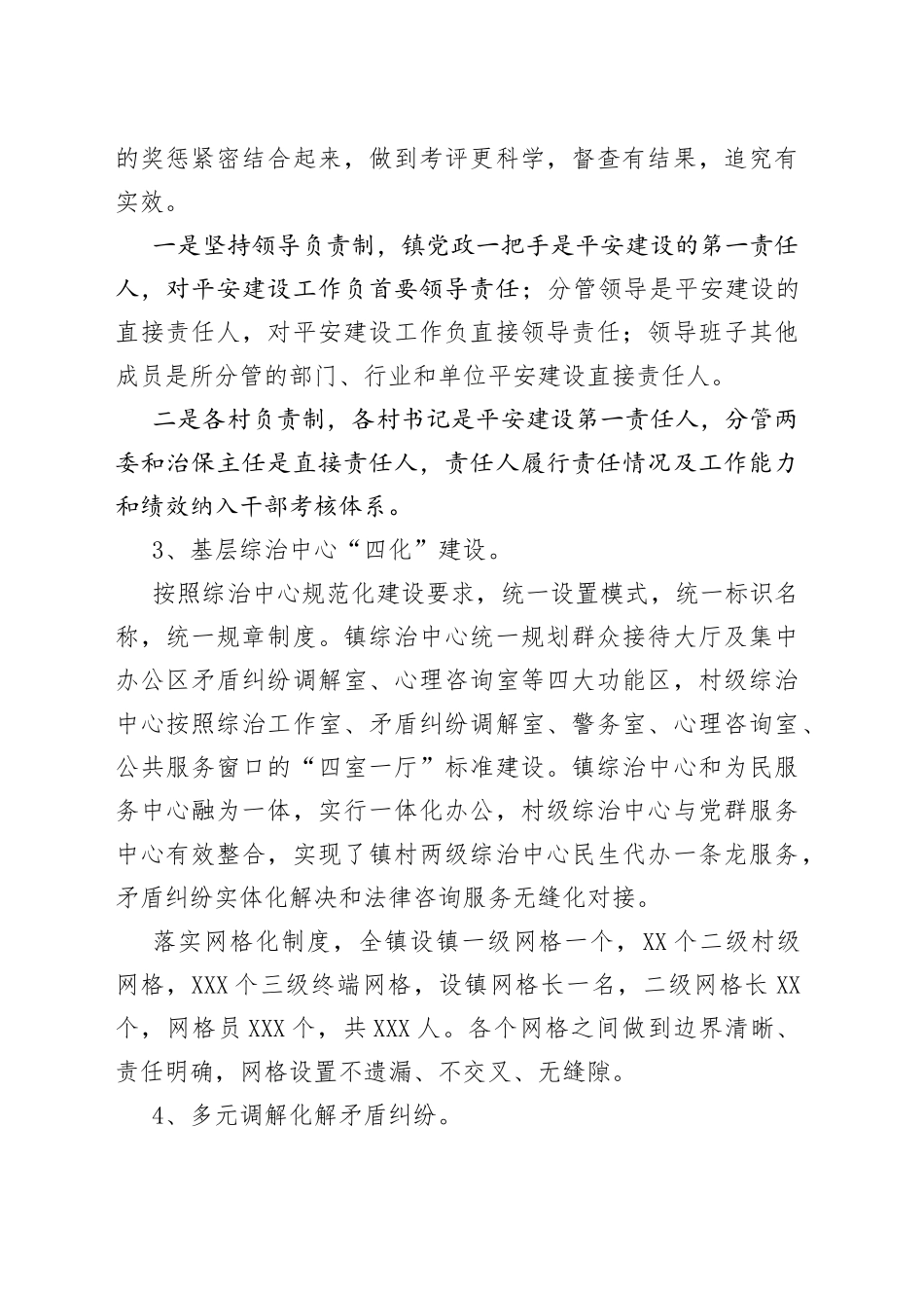 2022年上半年综治维稳平安建设工作总结（镇乡）_第2页