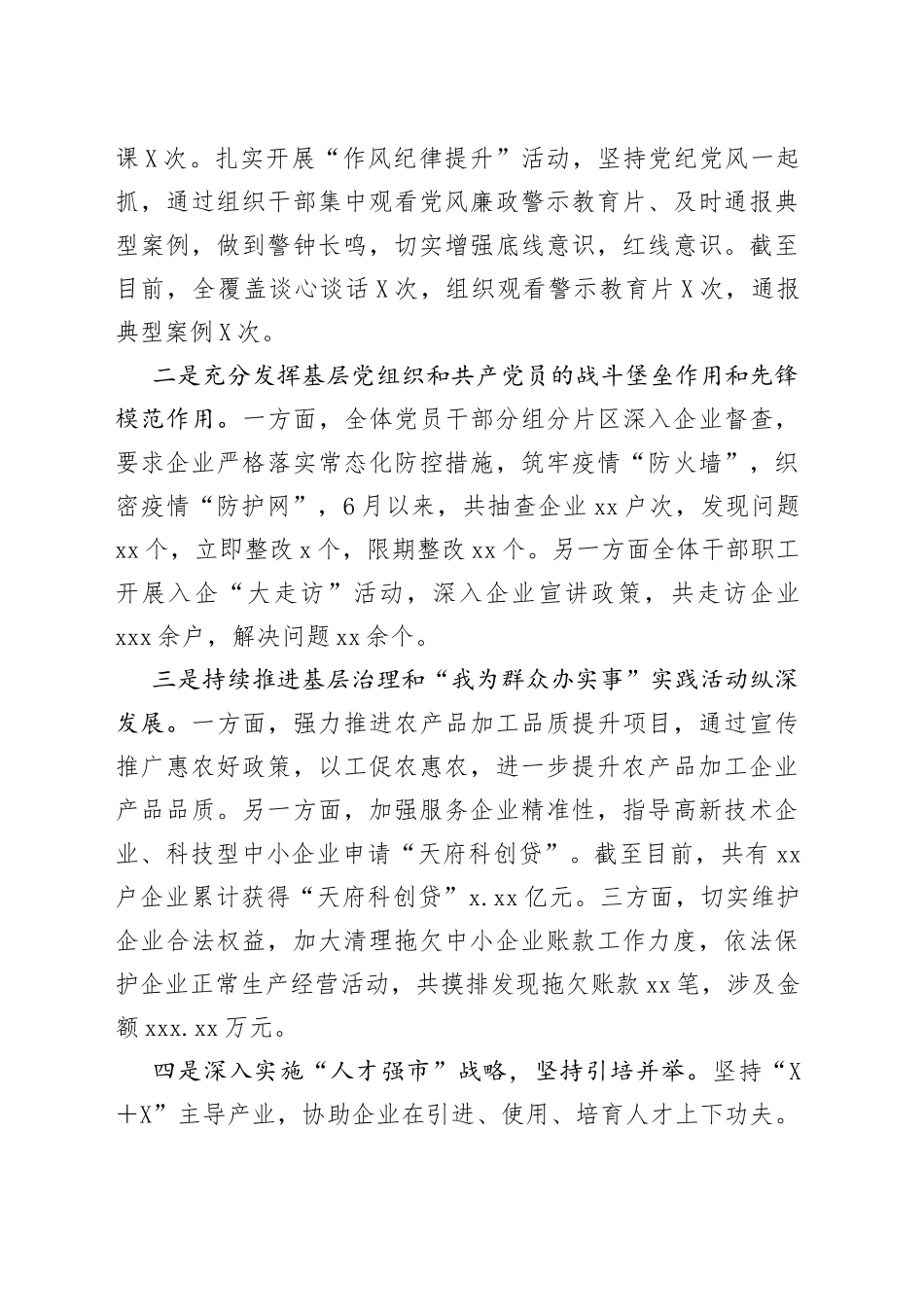 2022年上半年组织工作汇报汇编15篇_第2页