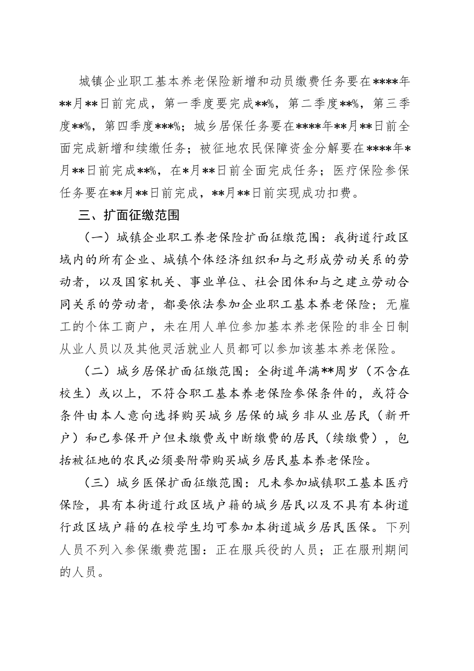 2022年社会保险扩面征缴工作实施方案（街道）_第2页