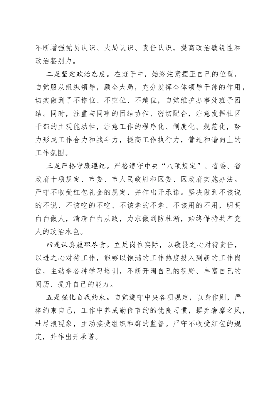 2022年社区党委书记述廉报告_第2页