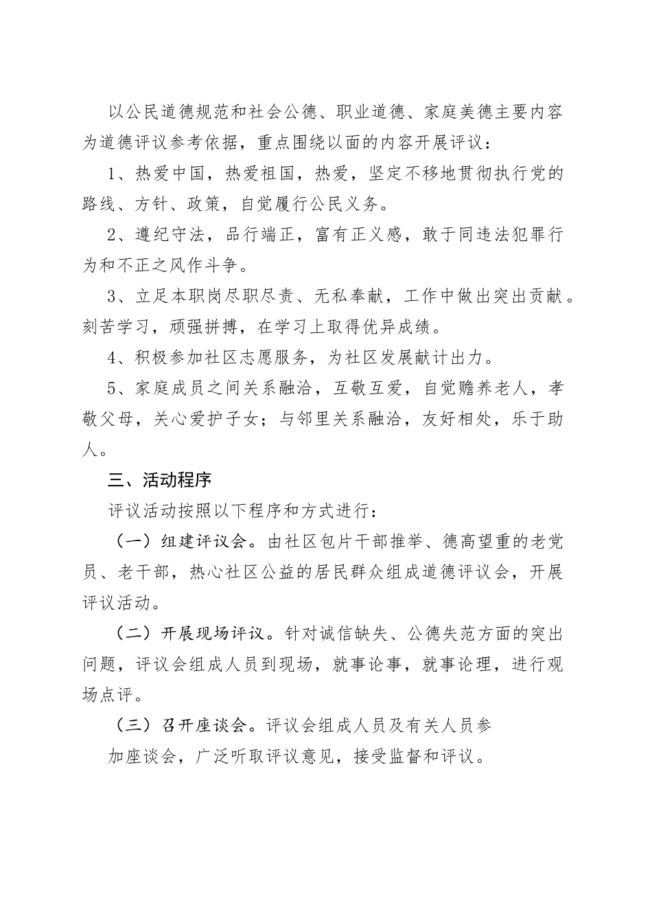 2022年社区道德评议方案_第2页