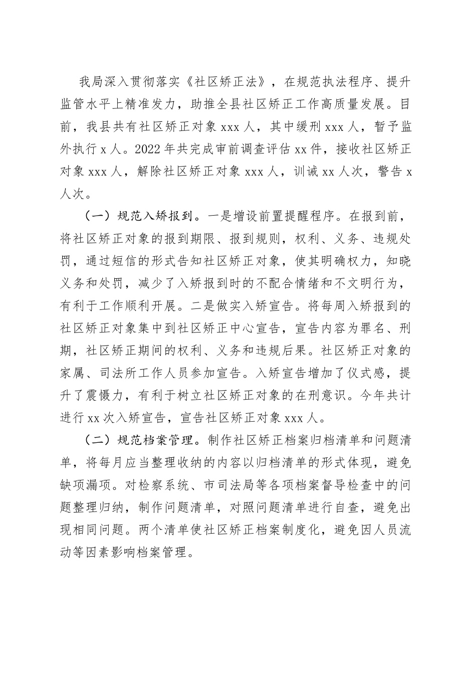 2022年社区矫正工作总结（2篇）_第2页