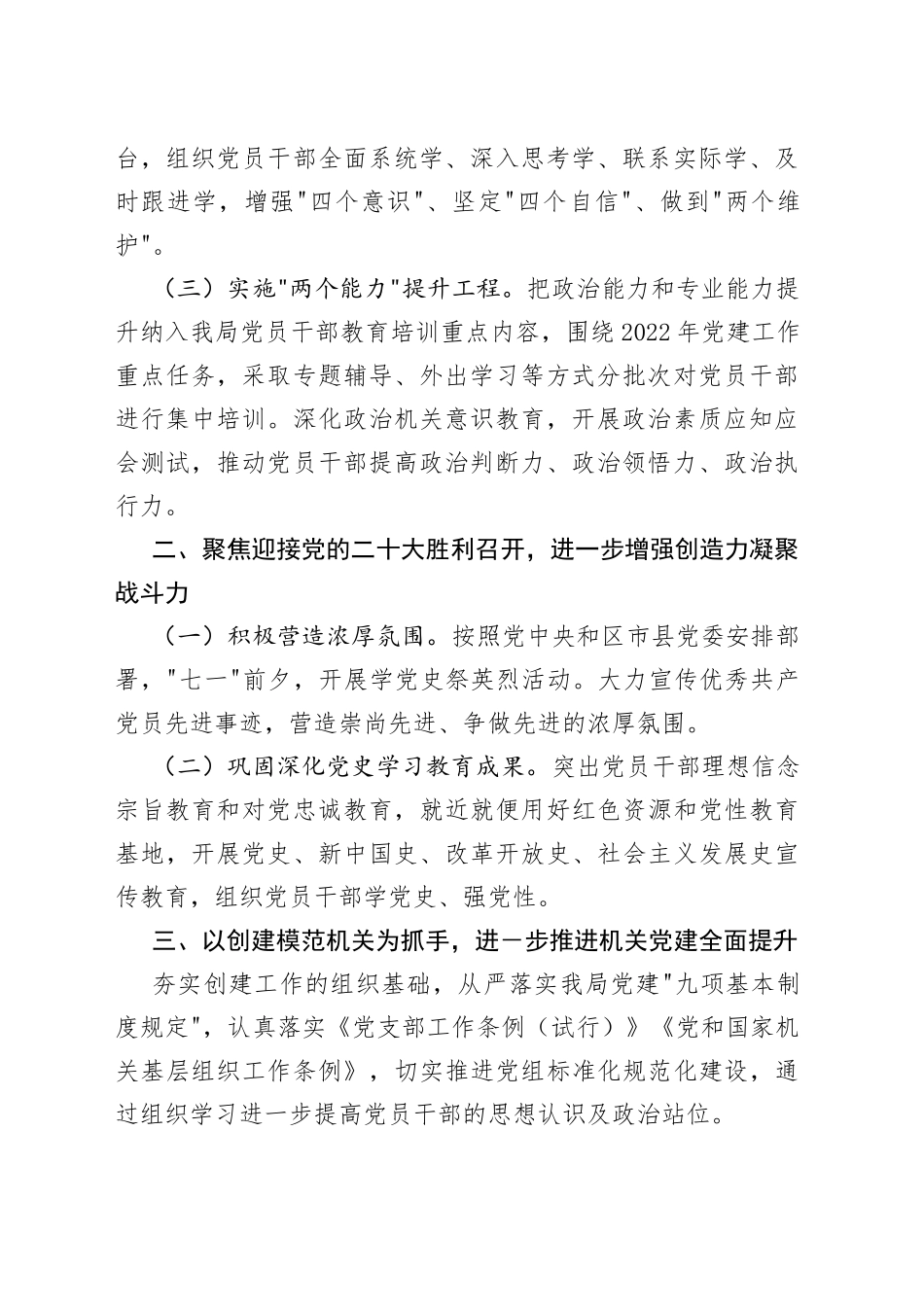 2022年审计局党建工作要点_第2页