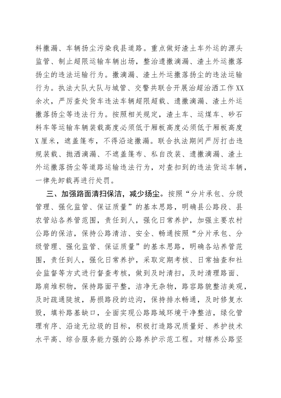 2022年生态保护工作总结和工作打算_第2页