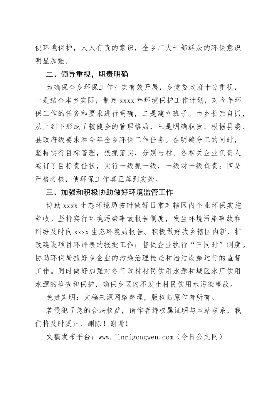 2022年生态环境保护工作总结（镇乡）_第2页