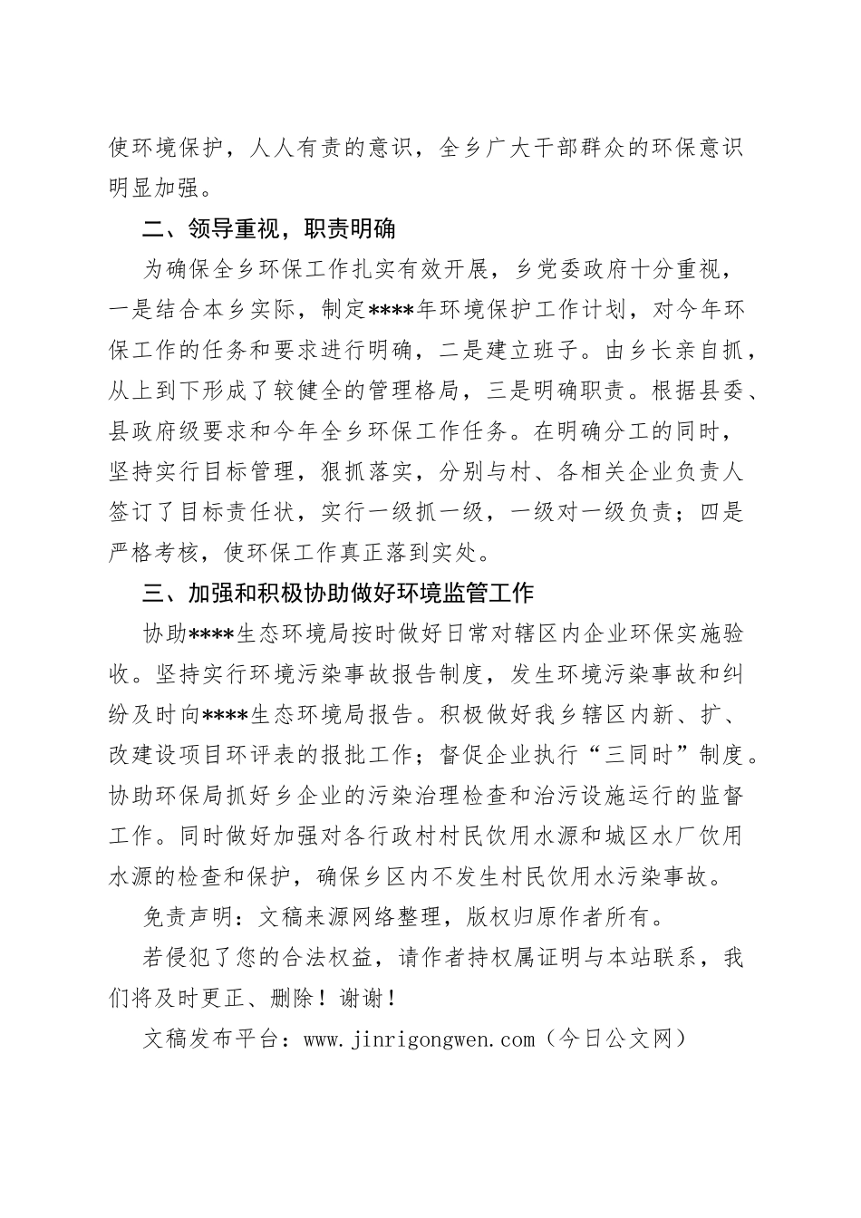 2022年生态环境保护工作总结_第2页