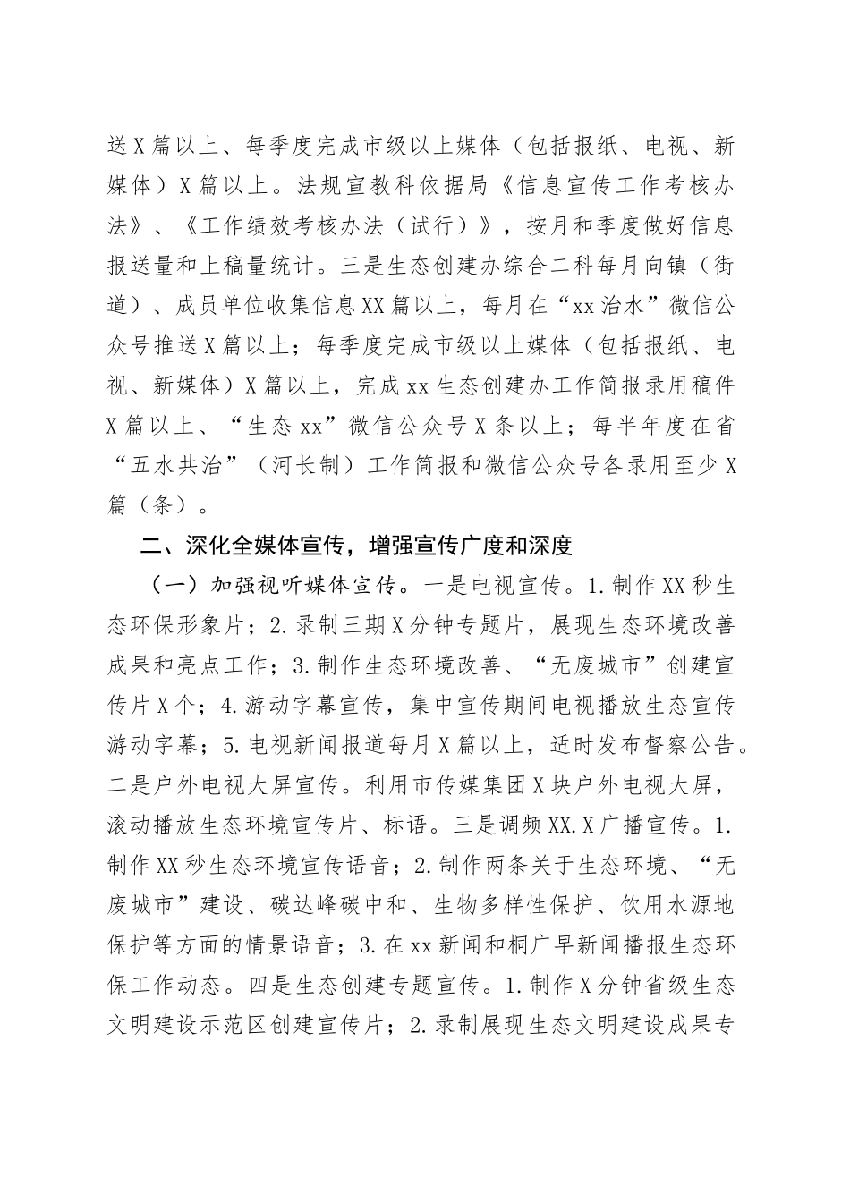 2022年生态环境宣传工作方案_第2页