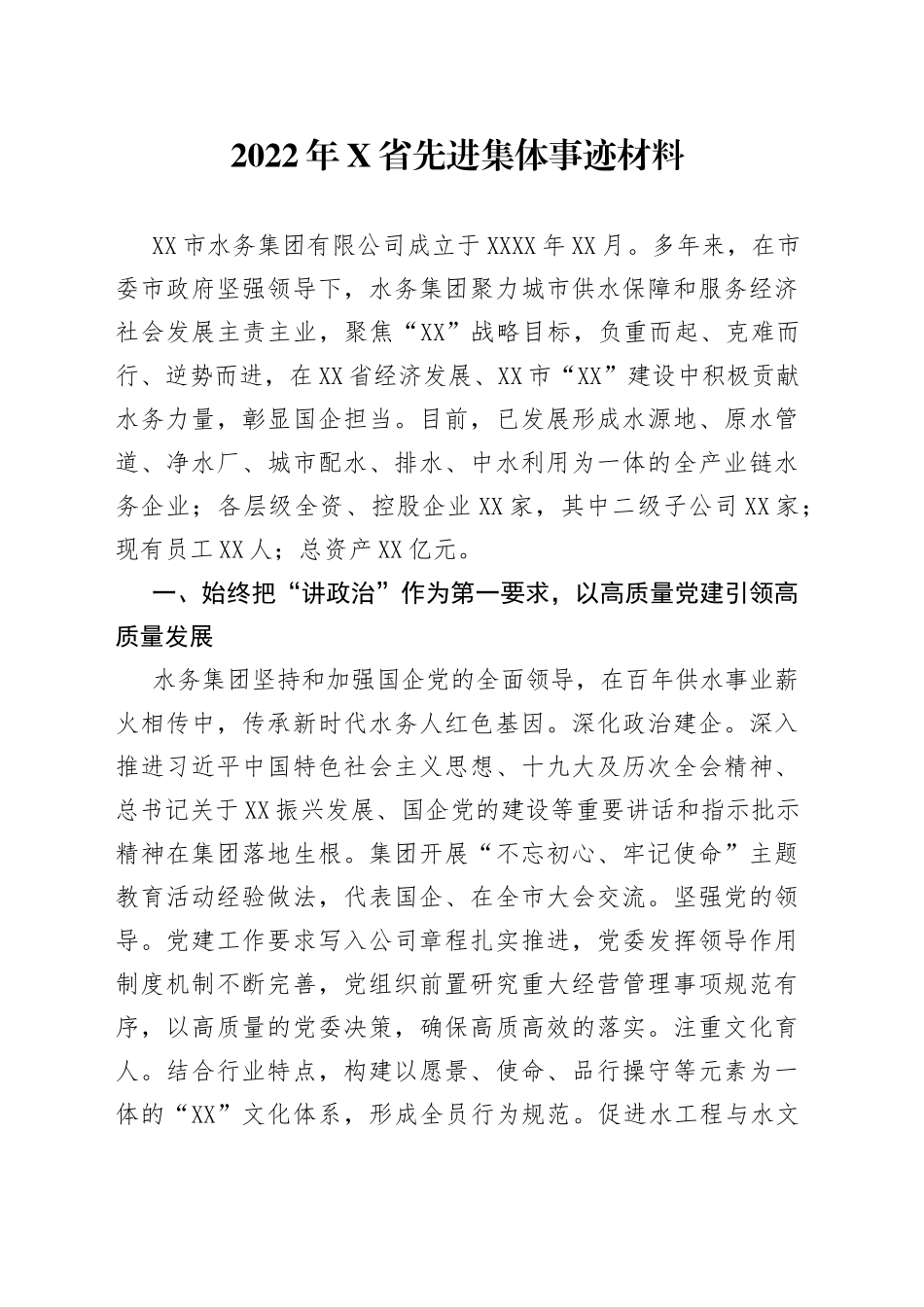 2022年省先进集体事迹材料_第1页