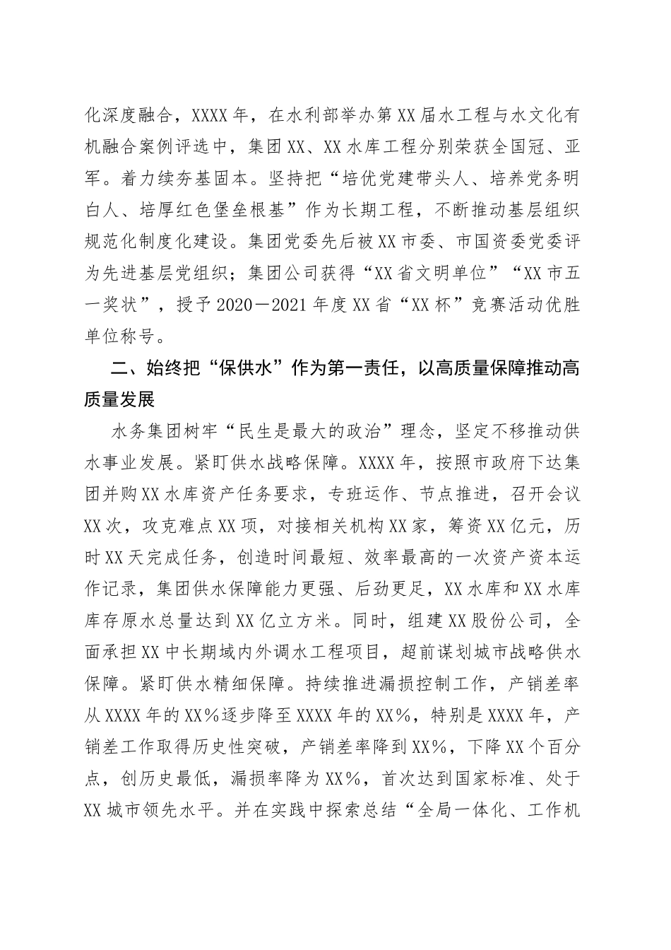 2022年省先进集体事迹材料_第2页