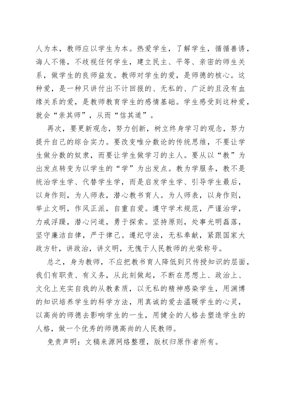 2022年师德师风学习心得体会_第2页