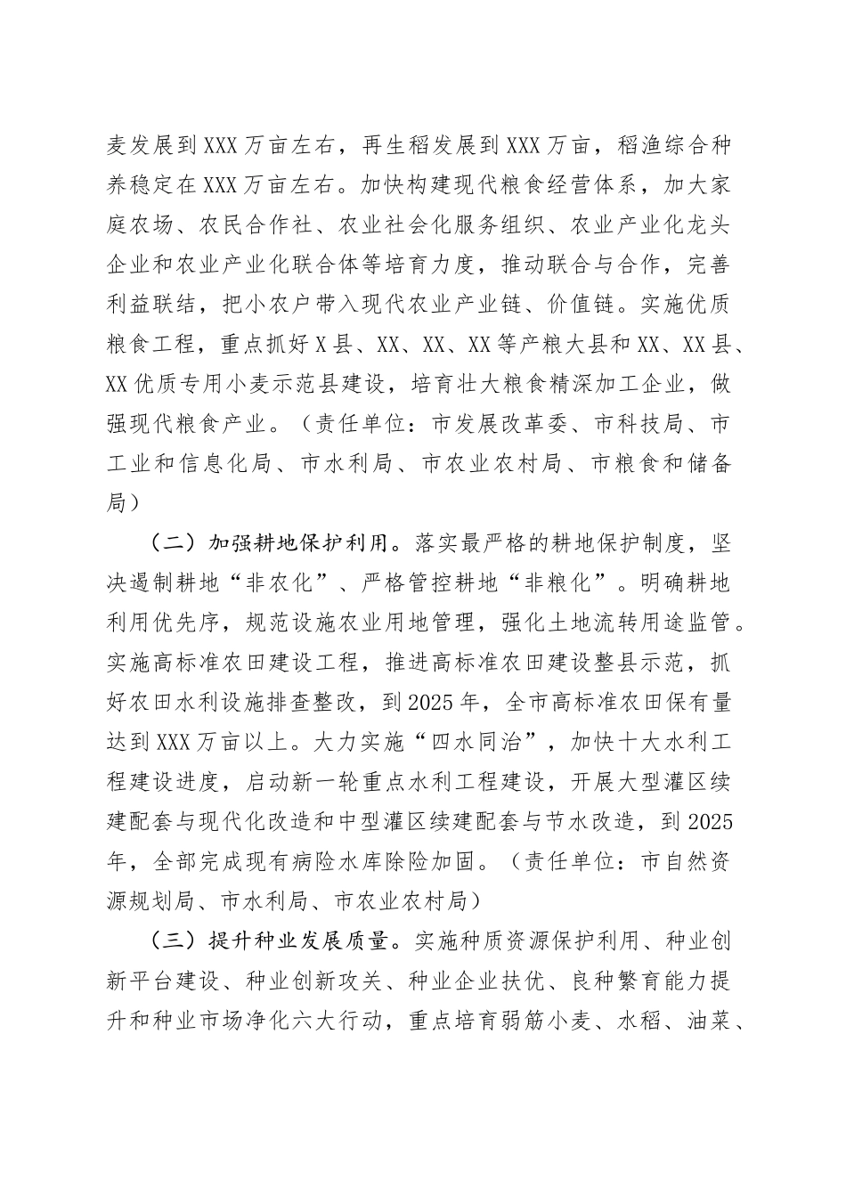 2022年实施乡村振兴战略工作方案（8876字）_第2页