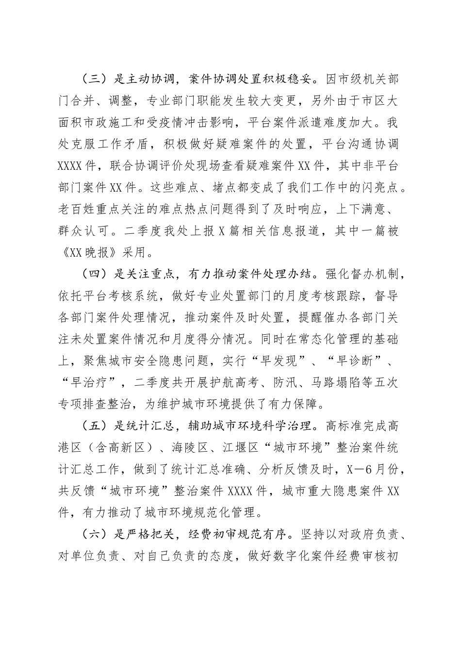 2022年市案件受理处上半年工作总结_第2页