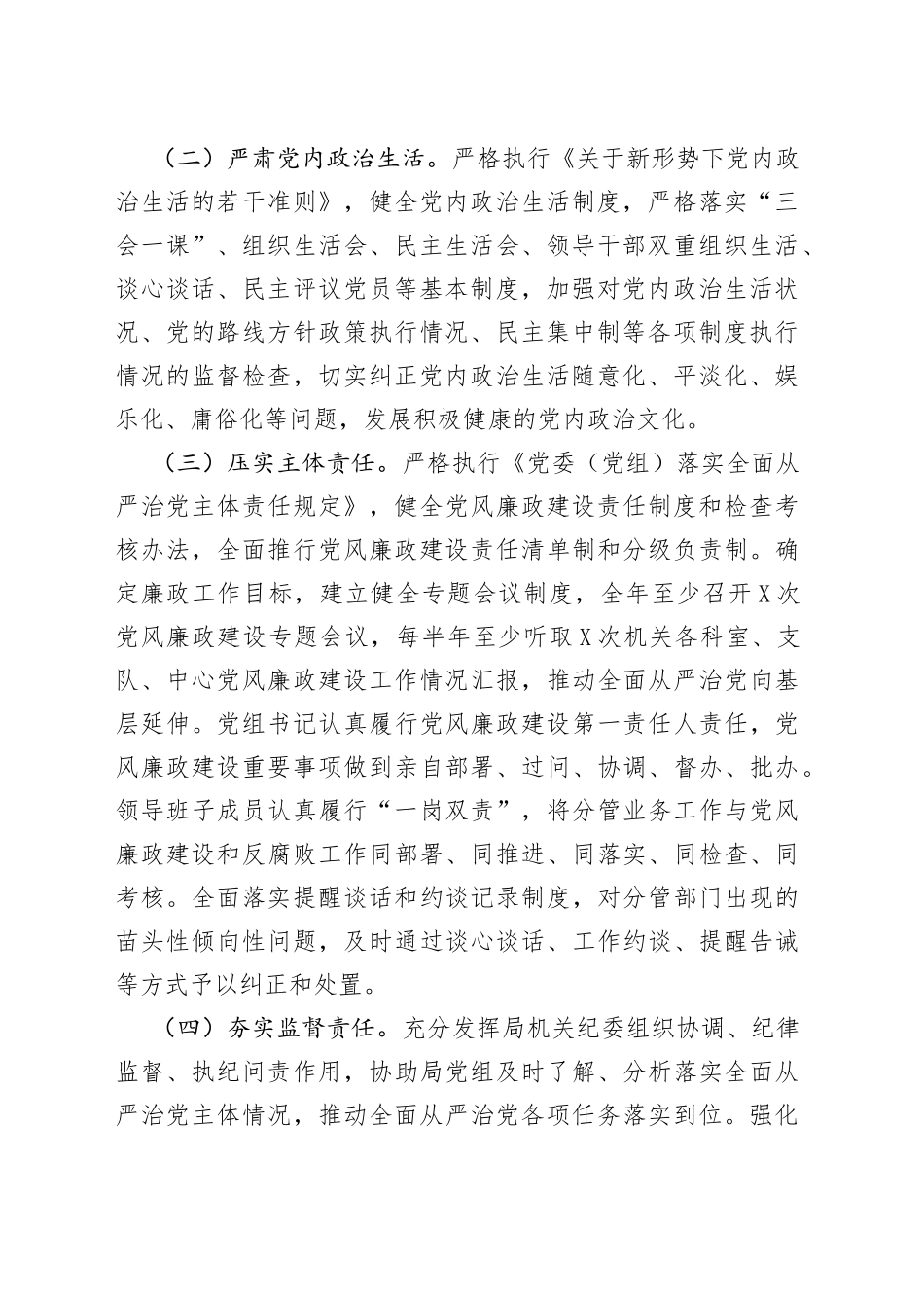 2022年市城管局党风廉政建设和反腐败工作要点_第2页