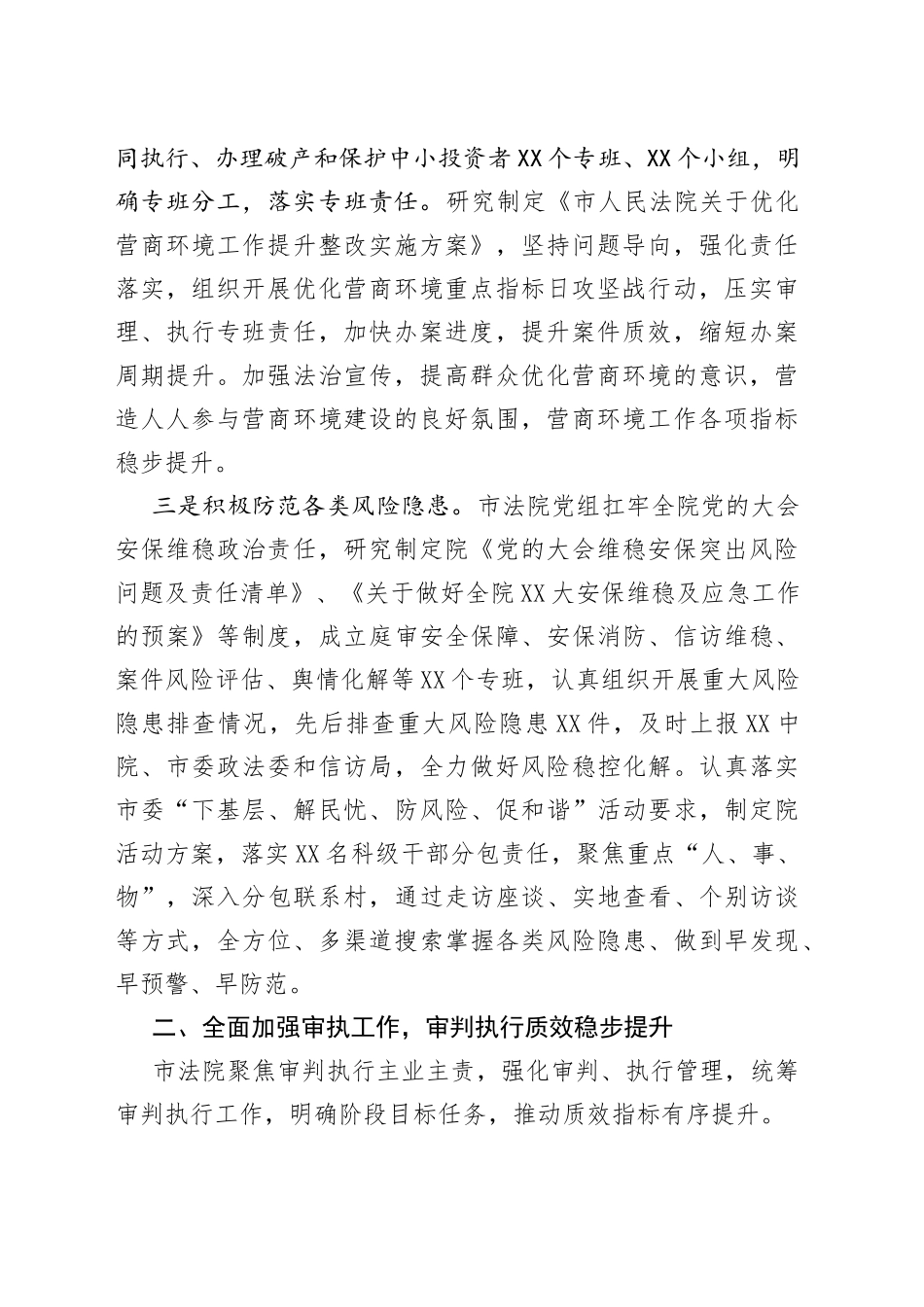 2022年市法院工作总结和工作安排_第2页