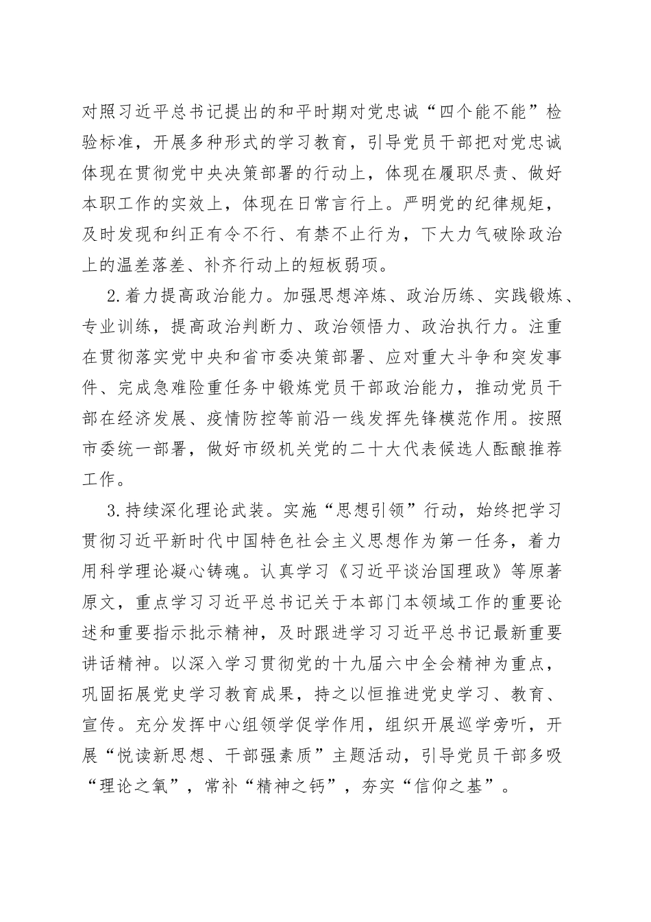 2022年市级机关党的建设工作要点_第2页