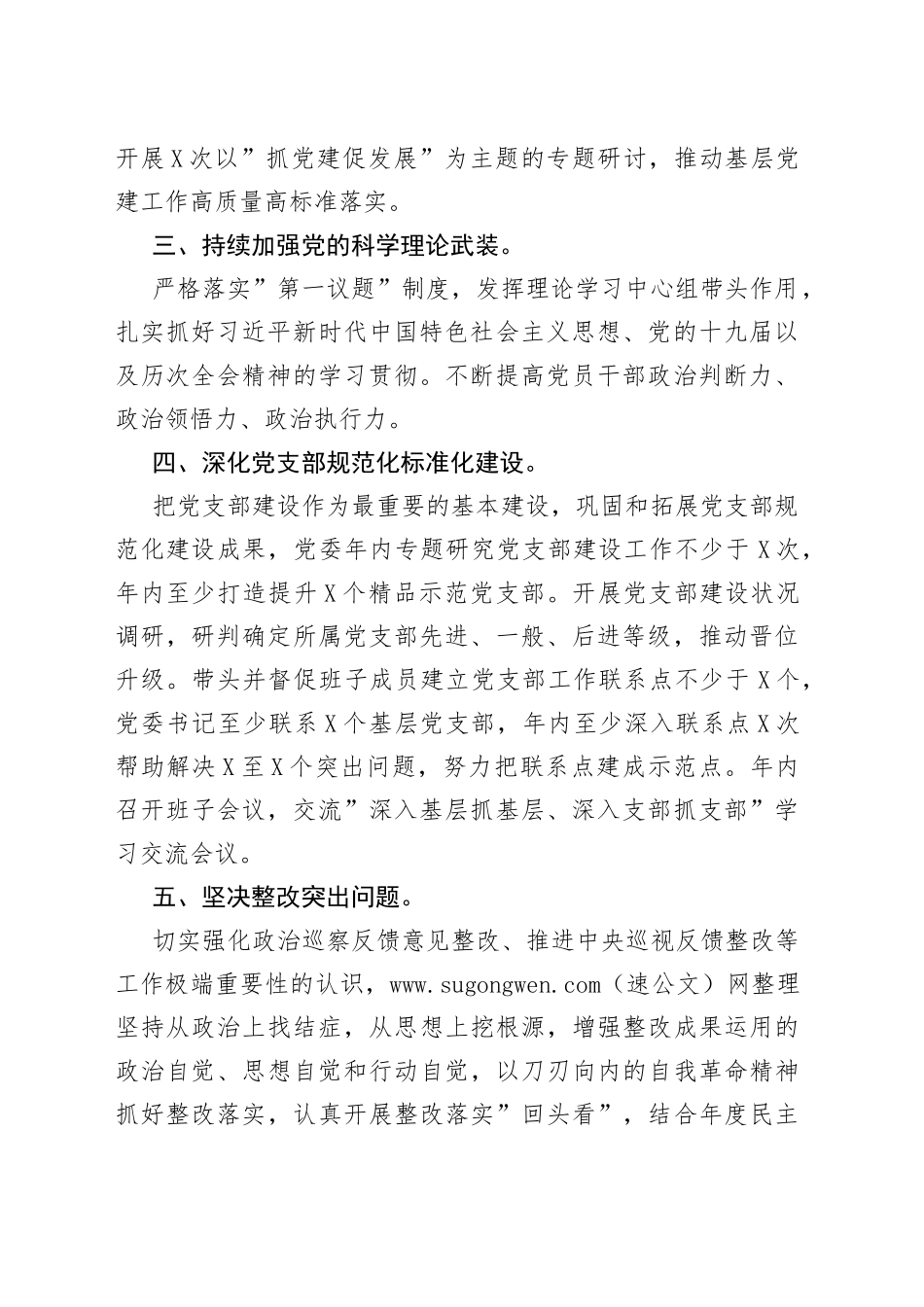 2022年市局党委书记抓基层党建工作责任清单_第2页