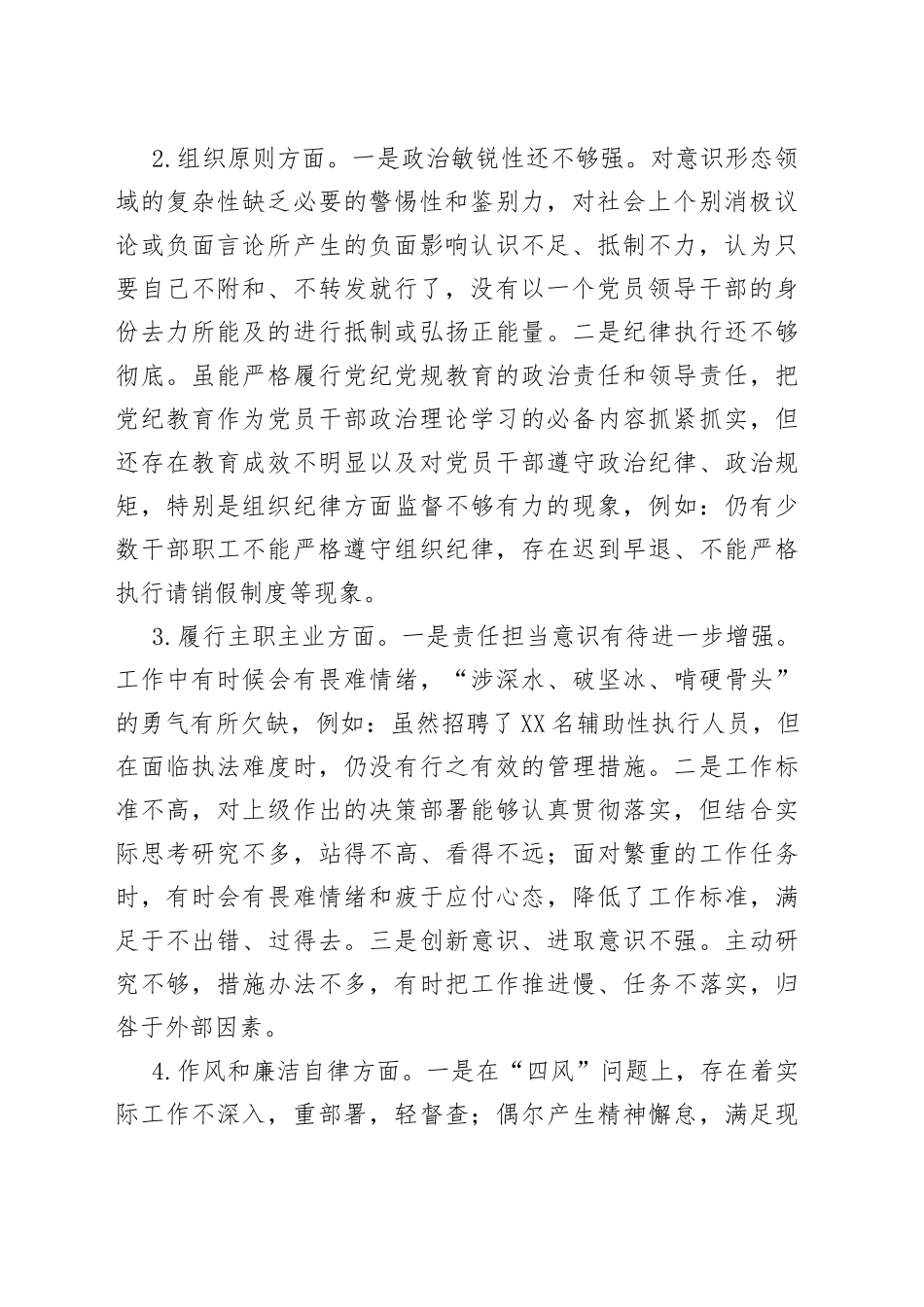 2022年市局管理处领导班子民主生活会对照检查材料_第2页
