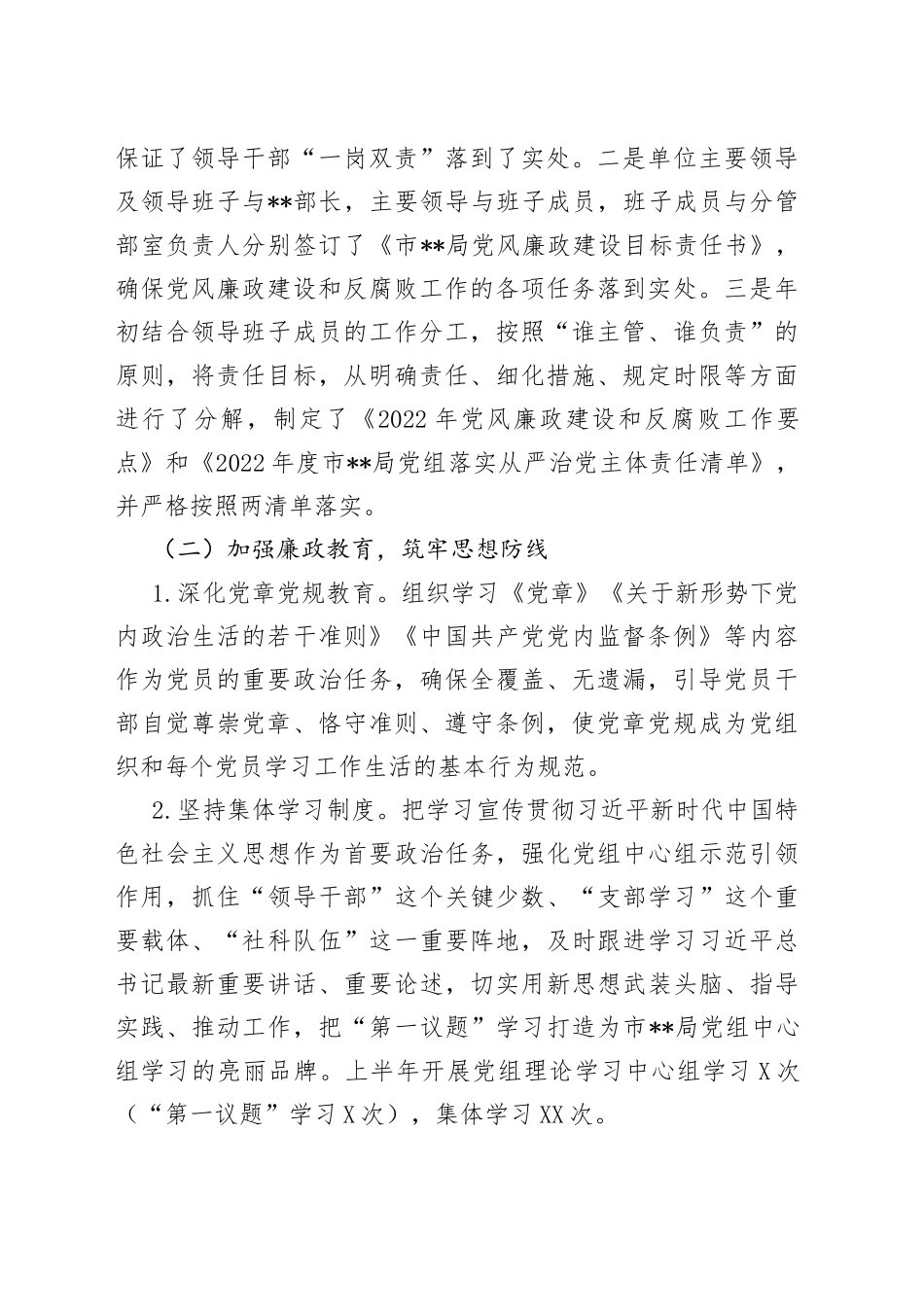 2022年市局上半年党风廉政建设责任制落实情况汇报_第2页