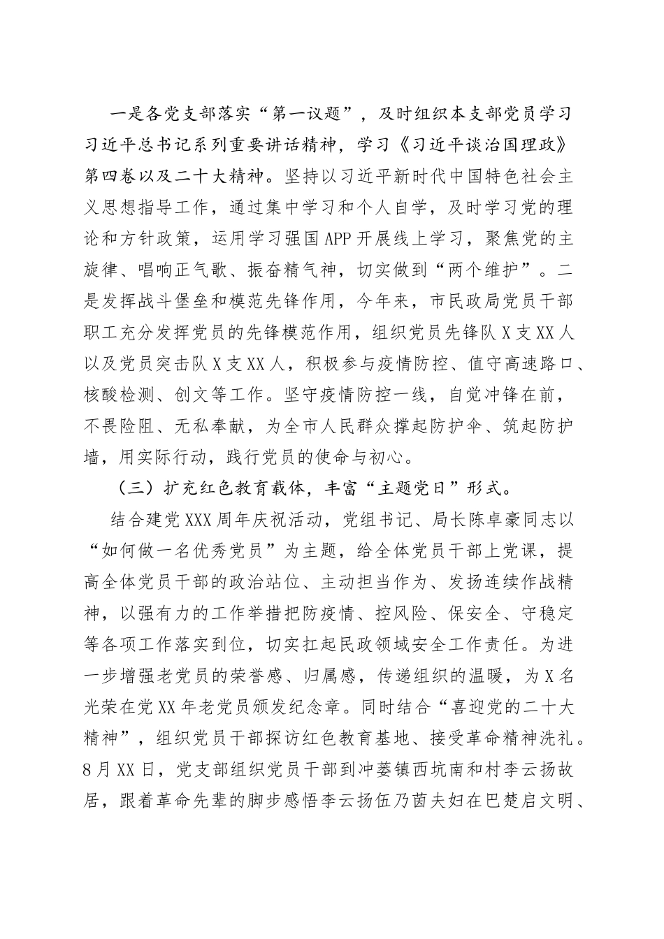 2022年市民政局党建工作总结(1)_第2页