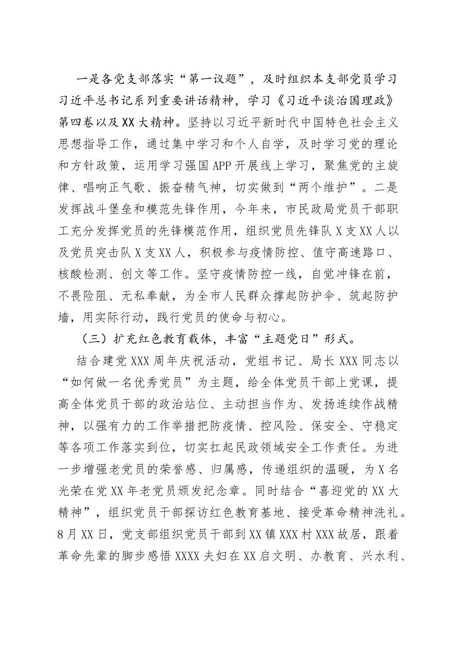 2022年市民政局党建工作总结_第2页