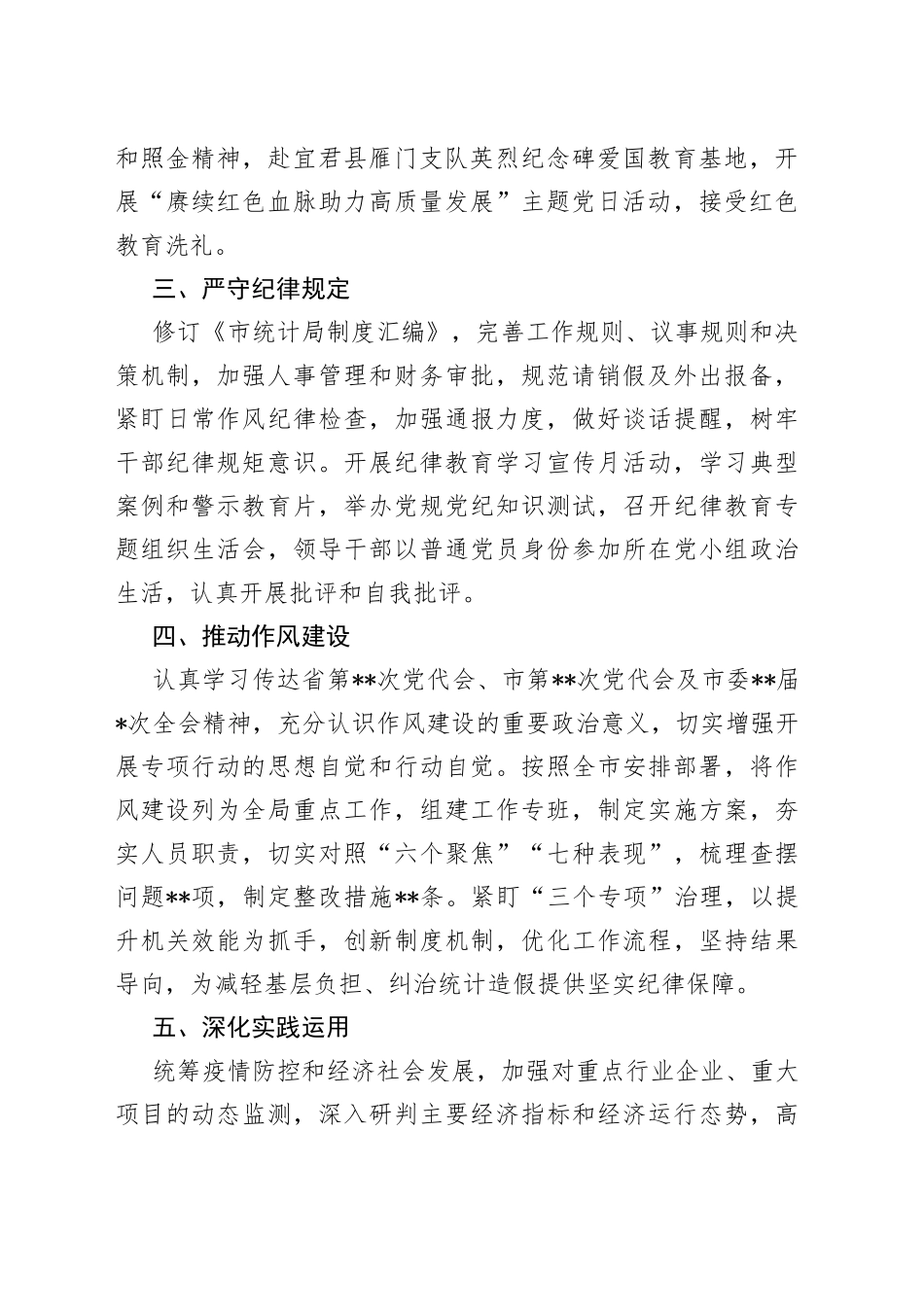 2022年市统计局党建工作汇报：五举措推动全面从严治党主体责任落实_第2页