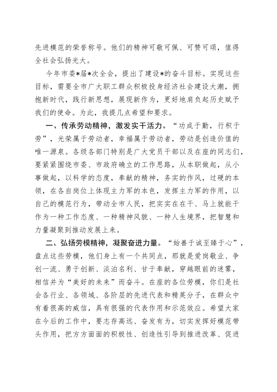 2022年市委书记在“五一”表彰会上的讲话_第2页