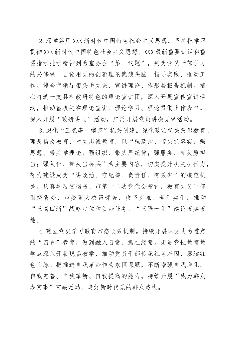 2022年市委政研室机关党建工作要点_第2页