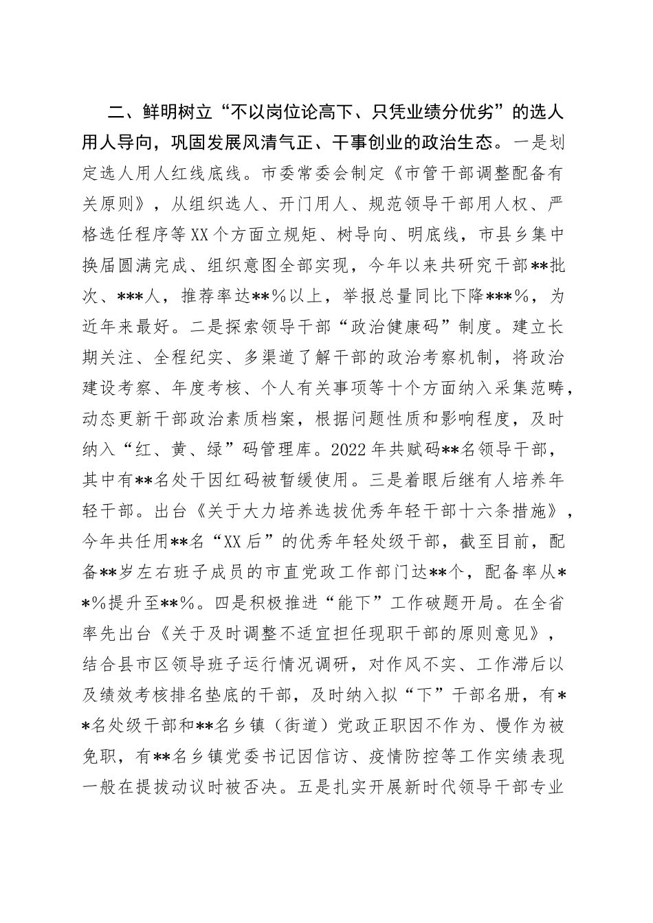 2022年市委组织部工作总结_第2页